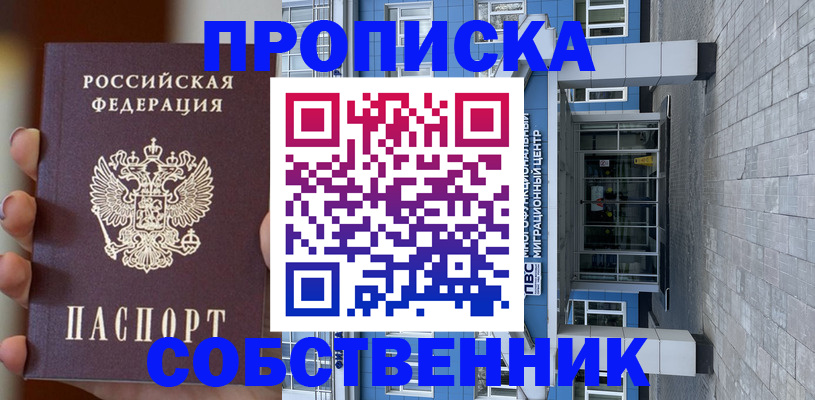 прописка законно в Костроме